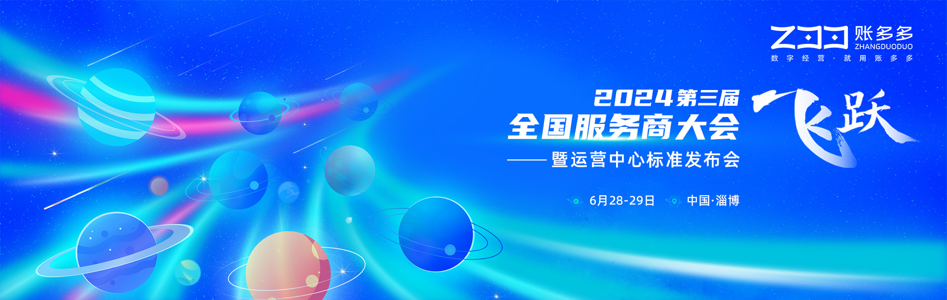 飛躍丨運(yùn)營(yíng)中心標(biāo)準(zhǔn)發(fā)布會(huì)，解密服務(wù)下沉之道，本地服務(wù)創(chuàng)富未來(lái)